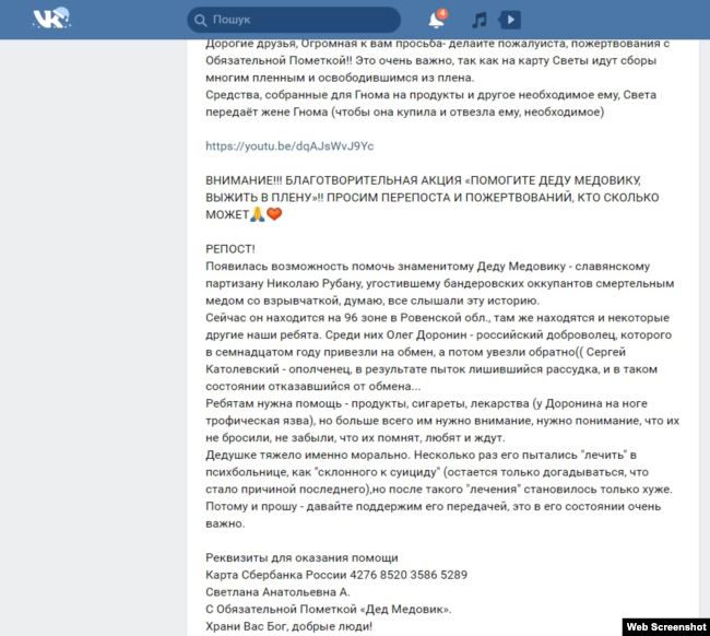 Николаю Рубану собирают помощь через паблики в соцсети ВКонтакте dqxikeidqxidqeant