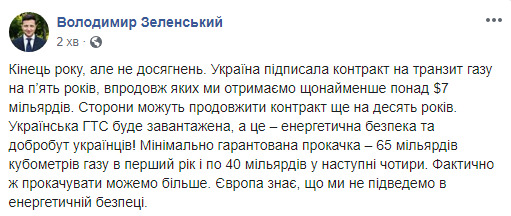 Украина подписала с Россией 5-летний контракт на транзит газа, - Зеленский 01 Украина подписала с Россией 5-летний контракт на транзит газа, - Зеленский 01 dqxikeidqxidqeant
