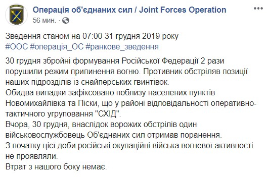 Один украинский воин ранен на Донбассе, за сутки два обстрела, - штаб ОС 01 Один украинский воин ранен на Донбассе, за сутки два обстрела, - штаб ОС 01 dqxikeidqxidqeant