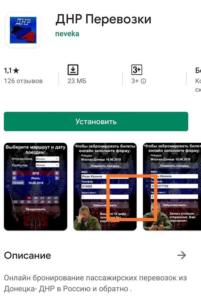 Реклама "ДНР" в Google dqxikeidqxidqeant