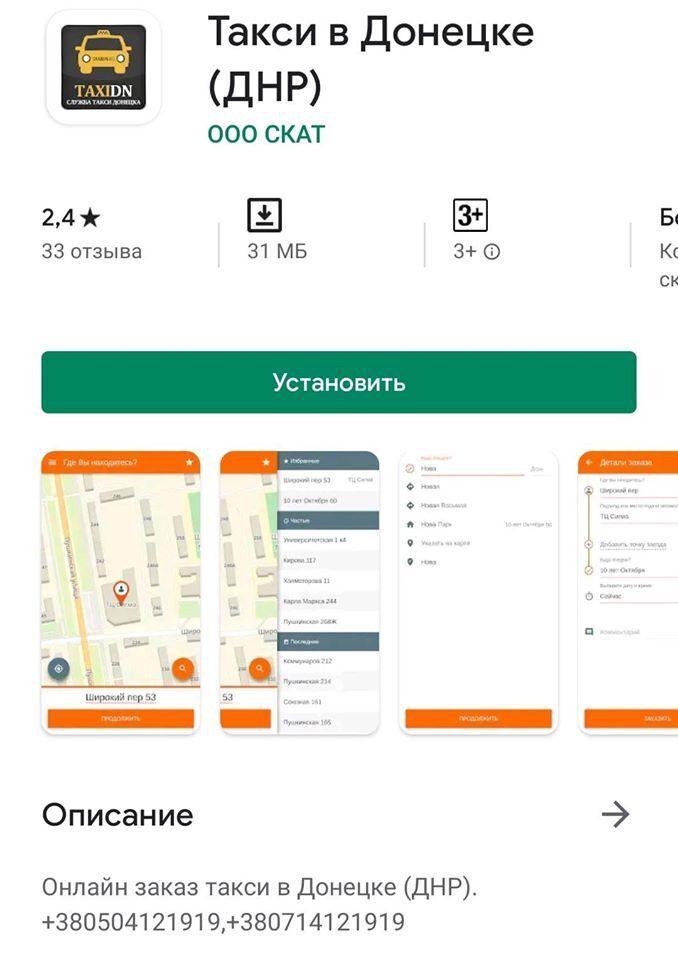 Реклама "ДНР" в Google