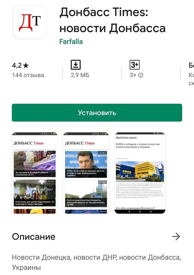 Реклама "ДНР" в Google