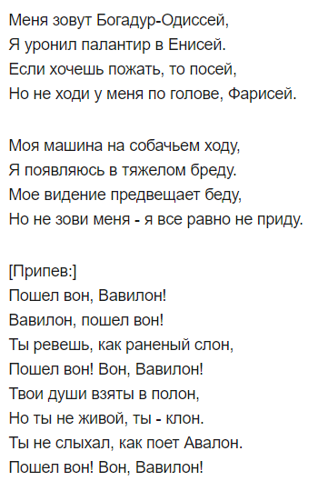 Пошел Вон Вавилон: Борис Гребенщиков приятно удивил песней про Путина, текст dqxikeidqxidqrant