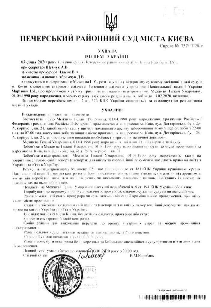 Решение суда относительно Гелани Межиева dqxikeidqxidqrant