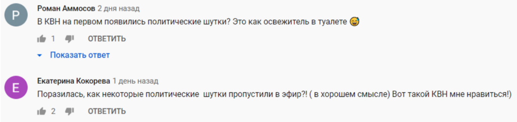 "Как пропустили в эфир?!" На КВН заметили протестные настроения и флаг Украины, видео