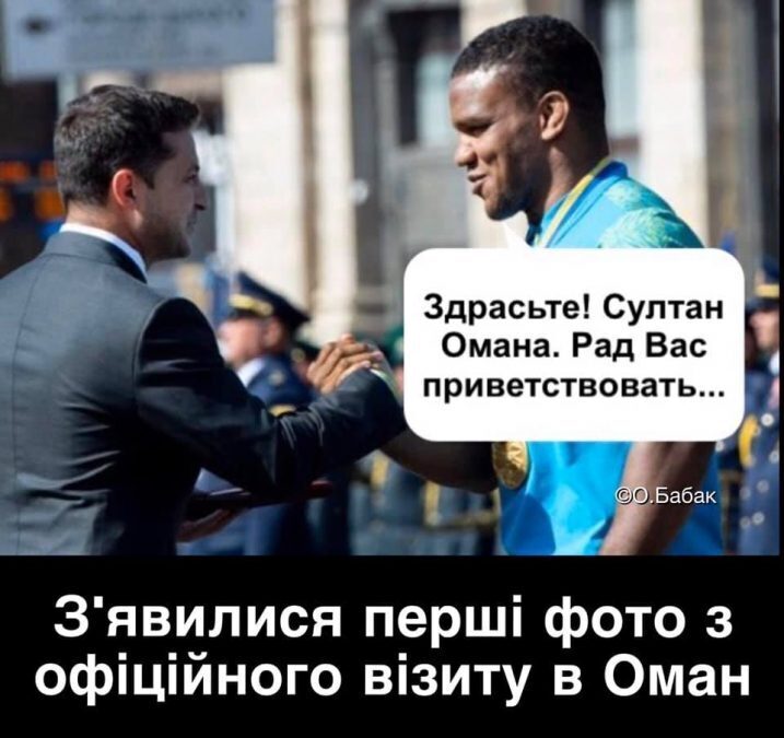 "Трэш на высшем уровне": в сети указали на проколы визита Зеленского в Оман