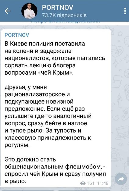 На изображении может находиться: текст «PORTNOV 73.7K PORTNOV в киеве полиция поставила на колени и задержала националистов, которые пытались сорвать лекцию блогера вопросами друзья, y меня рационализаторское и подкупающее новизной если ещё раз услышите где-то аналогичный вопрос, сразу бейте в наглое и тупое рыло. за тупость классовую принадлежность к рогулям. это должно стать общенациональным флешмобом, спросил чей крым и сразу получил в рыло. 161 11:48» dqxikeidqxidqrant