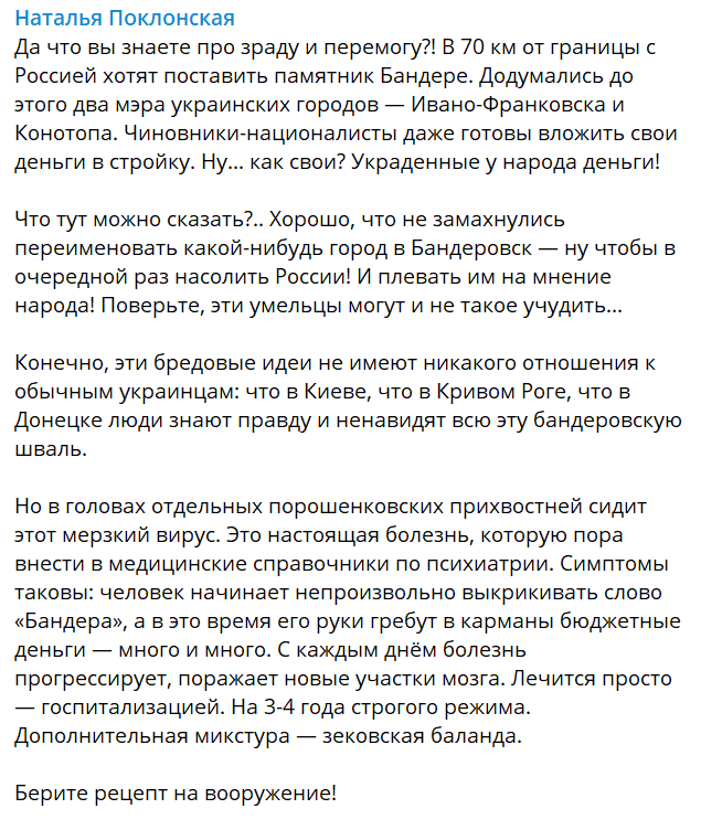 Поклонская внезапно назвала жителей Донбасса "обычными украинцами" dqxikeidqxidqeant