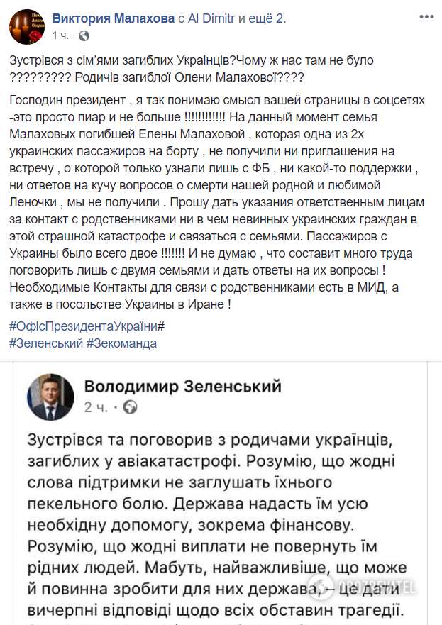 "Ни приглашения, ни поддержки!" Родные погибшей пассажирки обвинили Зеленского в пиаре на трагедии dqxikeidqxidqeant