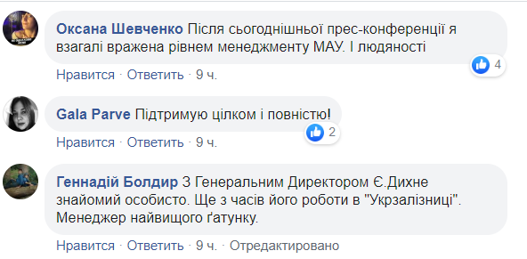 "Спасибо за честность!" Украинцы высоко оценили реакцию МАУ на крушение Boeing