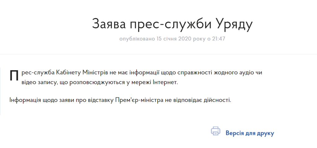 Скандал с прослушкой Гончарука и его отставкой: в Кабмине сделали официальное заявление dqxikeidqxidqrant