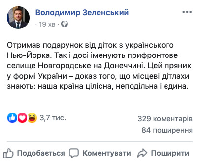 Зеленский похвастался пряником от детей Донбасса 02 Зеленский похвастался пряником от детей Донбасса 02