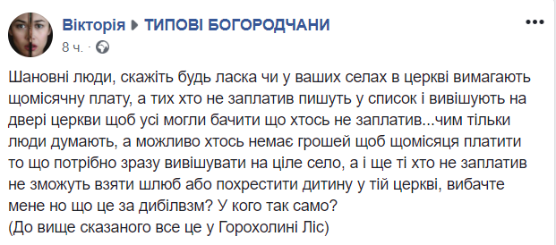 "Как в секте!" На Прикарпатье на храме повесили "доску позора": украинцы негодуют