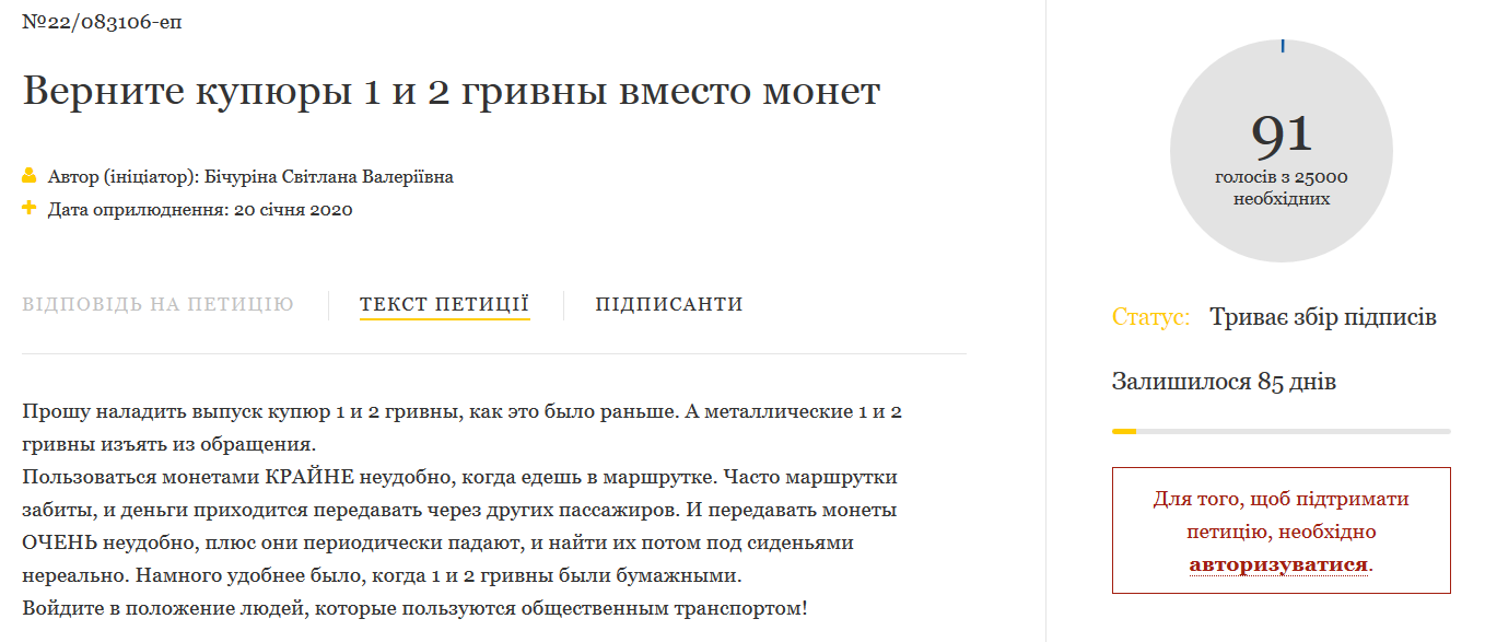 Зеленского просят отменить металлические гривны dqxikeidqxidqrant