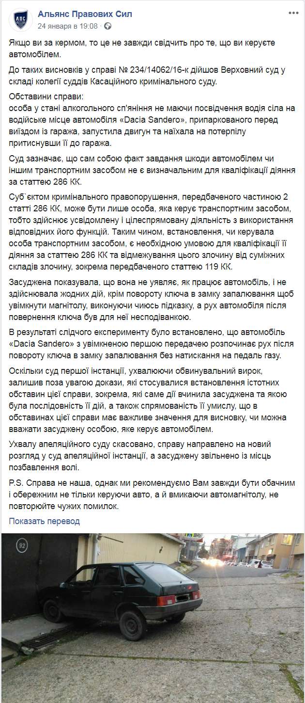 Скриншот с Facebook Альянса правовых сил dqxikeidqxidqrant