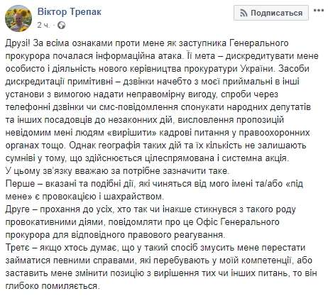 Против нового руководства прокуратуры ведется информатака, сообщайте о мошенниках в Офис генпрокурора, - Трепак 01 Против нового руководства прокуратуры ведется информатака, сообщайте о мошенниках в Офис генпрокурора, - Трепак 01 dqxikeidqxidqrant
