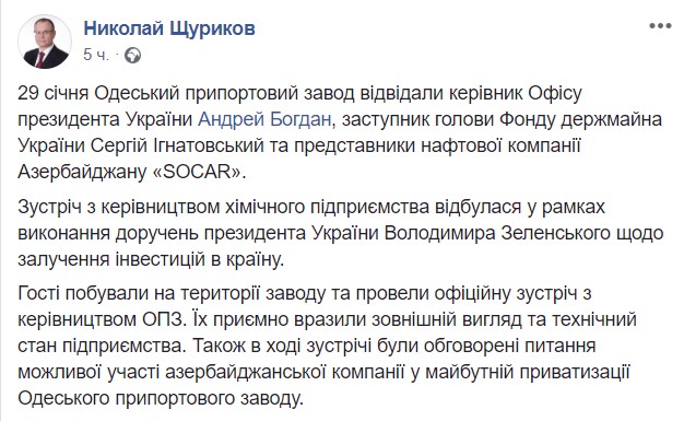 Скриншот: Facebook/Николай Щуриков dqxikeidqxidqrant