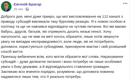 Скриншот: Facebook/Євгеній Брагар dqxikeidqxidqrant