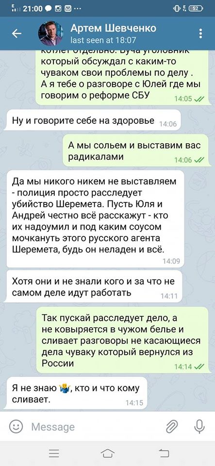 убийство Шеремета, переписки Шевченко dqxikeidqxidqrant