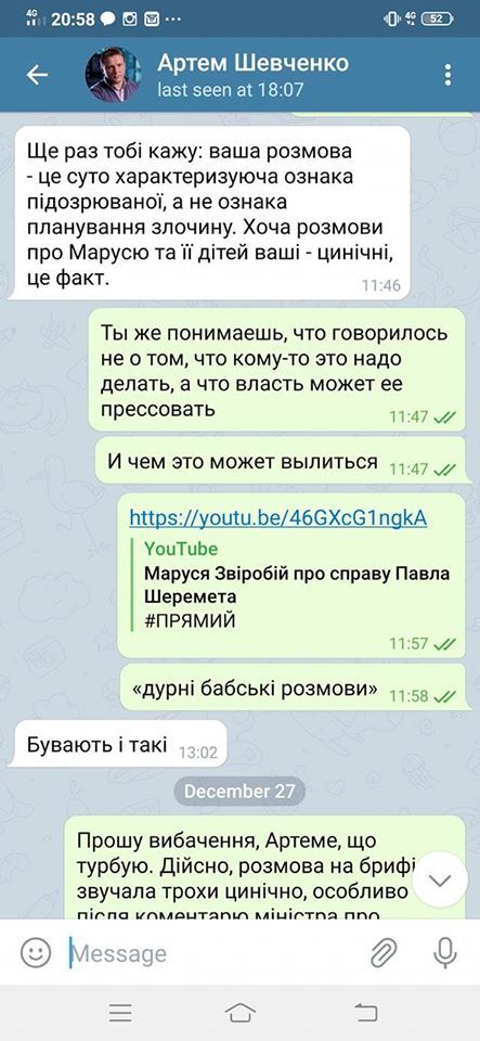 убийство Павла Шеремета, переписка Артема Шевченко