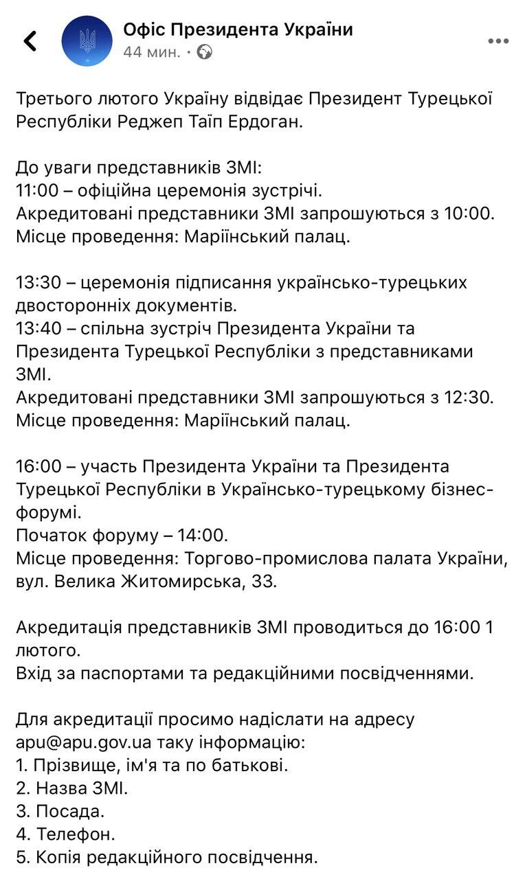 Программа визита Эрдогана в Киев dqxikeidqxidqeant