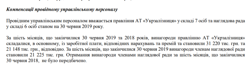 Элитные заробитчане: за что и кому "Укрзалізниця" платит миллионы dqxikeidqxidqrant