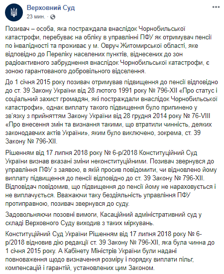 Скриншот Facebook страницы Верховного Суда dqxikeidqxidqrant