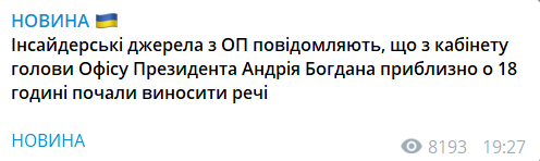 Богдан – все? СМИ сообщили об увольнении главы ОП dqxikeidqxidqrant