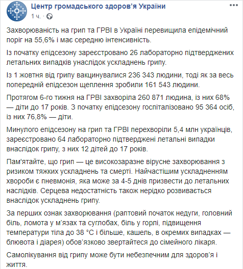 скриншот сообщения о гриппе dqxikeidqxidqeant