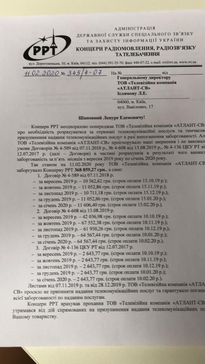 Скан письма владельца вышек на канал ATR dqxikeidqxidqrant