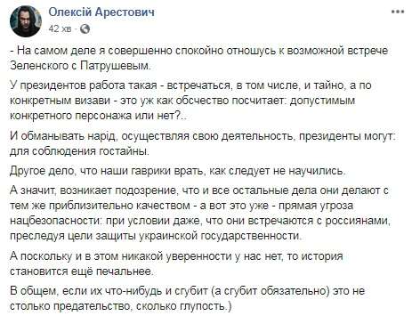 «В ОПУ так и не научились врать»: Арестович прокомментировал встречу Зеленского и Патрушева «В ОПУ так и не научились врать»: Арестович прокомментировал встречу Зеленского и Патрушева dqxikeidqxidqrant