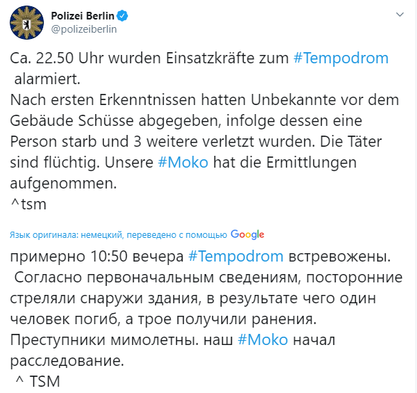 Первое сообщение о стрельбе полиции Берлина dqxikeidqxidqeant