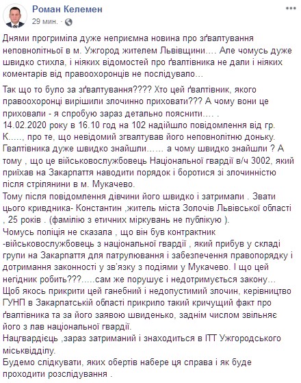 Скриншот: facebook.com/Роман Келемен dqxikeidqxidqrant