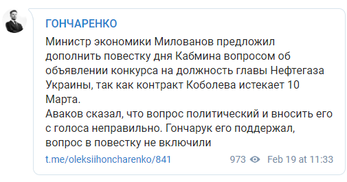 Скриншот: Гончаренко в Телеграм dqxikeidqxidqrant