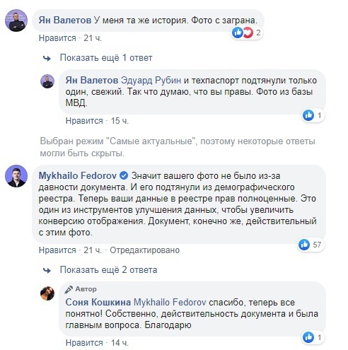 Соня Кошкина обнаружила казус с фотографией в программе "Дія": министр дал объяснение dqxikeidqxidqeant