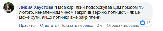"Укрзалізниця" объяснила падение полки на пенсионерку