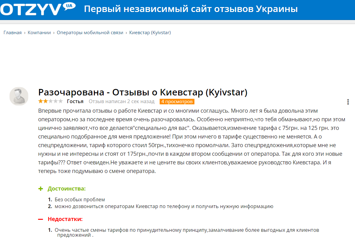 "Не уважаете и не цените": тарифы Киевстар разочаровали украинцев