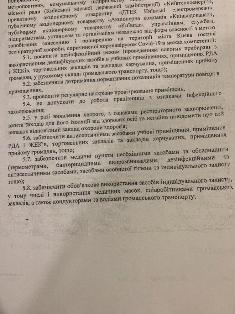 Распоряжение постоянной комиссии по вопросам техногенно-экологической безопасности КГГА
