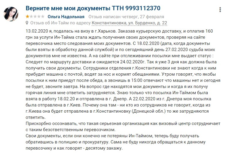 Что случилось с Интайм и правда ли, что компания – банкрот