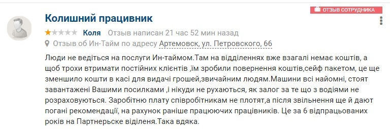 Что случилось с Интайм и правда ли, что компания – банкрот