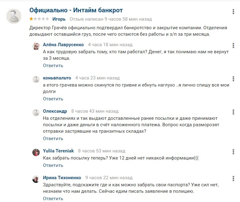 Что случилось с Интайм и правда ли, что компания – банкрот