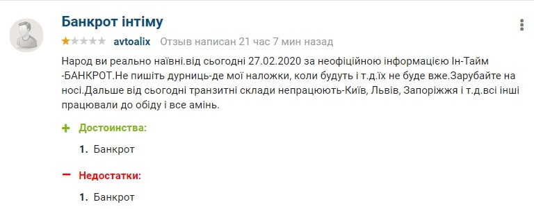 Что случилось с Интайм и правда ли, что компания – банкрот