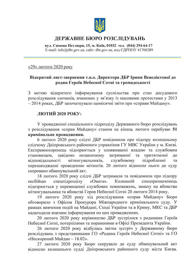 У ДБР перебуває 51 кримінальне провадження по "справах Майдану" dqxikeidqxidqrant