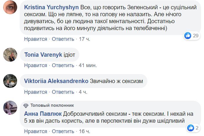 Зеленский публично обидел женщин, на него набросились dqxikeidqxidqrant