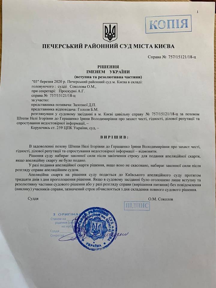 Штепа проиграла громкий иск к Геращенко из-за "Путина, введи войска" dqxikeidqxidqrant