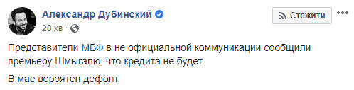 Слуга народа Дубинский: В мае вероятен дефолт. МВФ отказал в кредите Шмыгалю 01 Слуга народа Дубинский: В мае вероятен дефолт. МВФ отказал в кредите Шмыгалю 01 dqxikeidqxidqeant