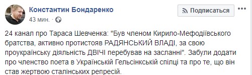 Скриншот: Facebook/Константин Бондаренко dqxikeidqxidqrant