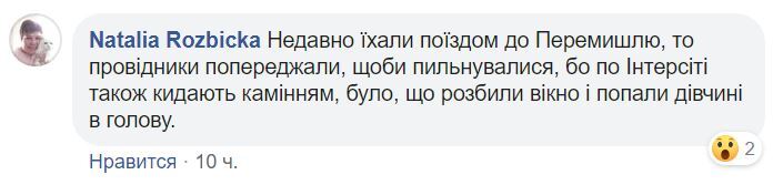 Поезд Львов – Москва забросали камнями