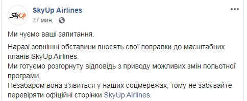 Скриншот с Facebook SkyUp dqxikeidqxirant