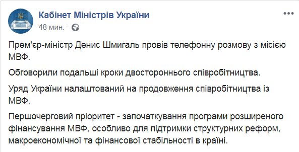 Скриншот из Facebook Кабинета министров dqxikeidqxidqeant